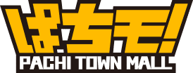 ぱちモ！PACHI TOWN MALL