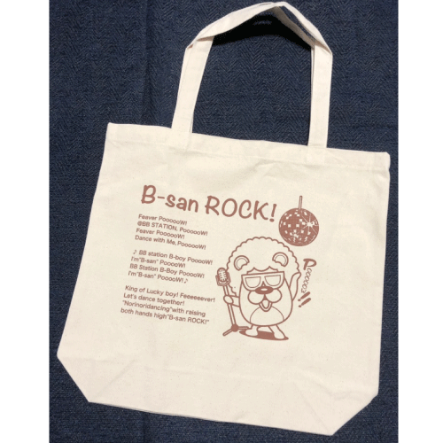 Bさんトートバッグ