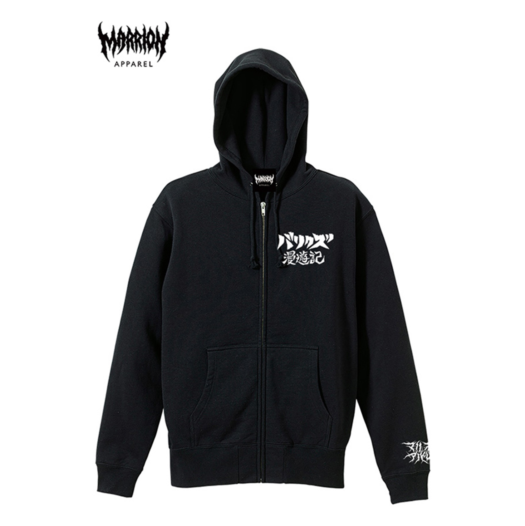 バリクズ漫遊記