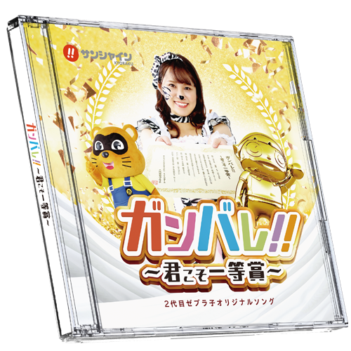 2代目ゼブラ子ミニアルバム