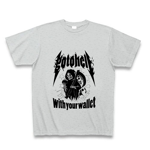 お前の財布でどこまでも go to hell Tシャツ（グレー×黒)