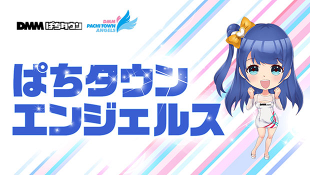 ぱちタウンエンジェルス