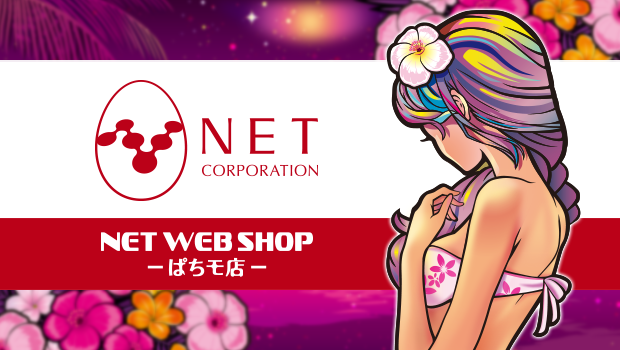 NETオンラインショップ