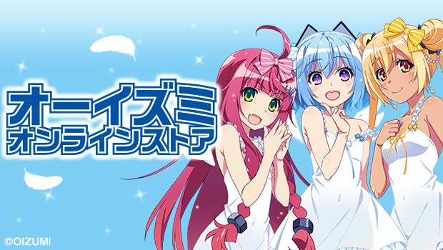 オーイズミオンラインストア