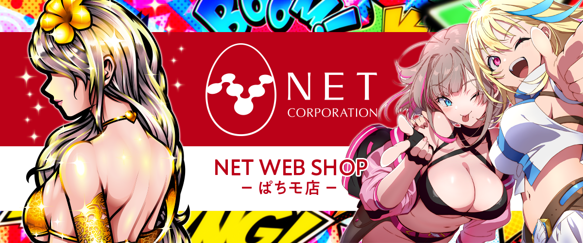 NETオンラインショップ