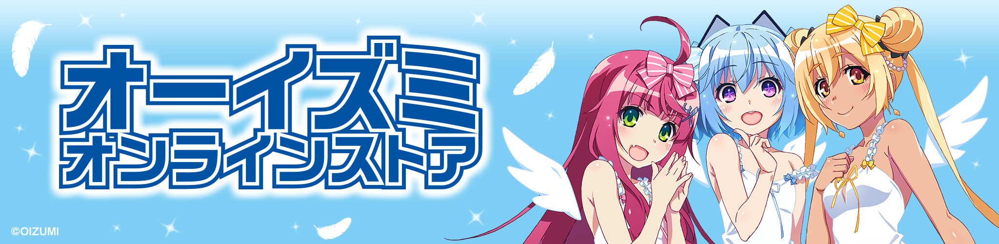 オーイズミオンラインストア