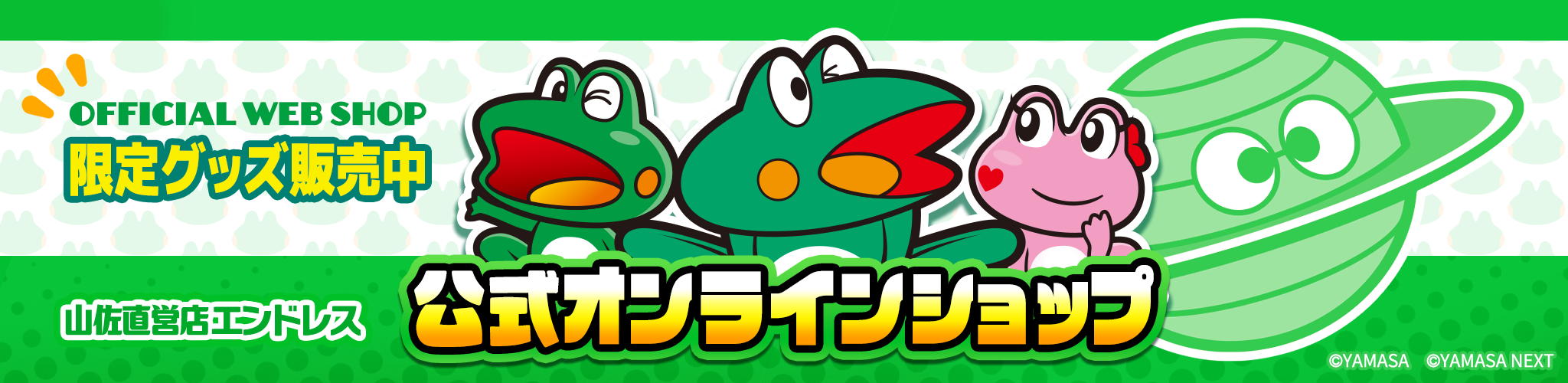 ENDLESSオンラインショップ